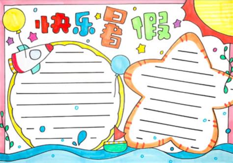 手抄报模板简单又漂亮