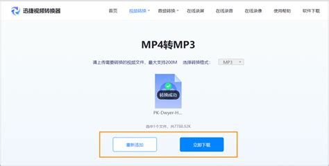 谁能将m4p格式的音乐转换成MP3啊