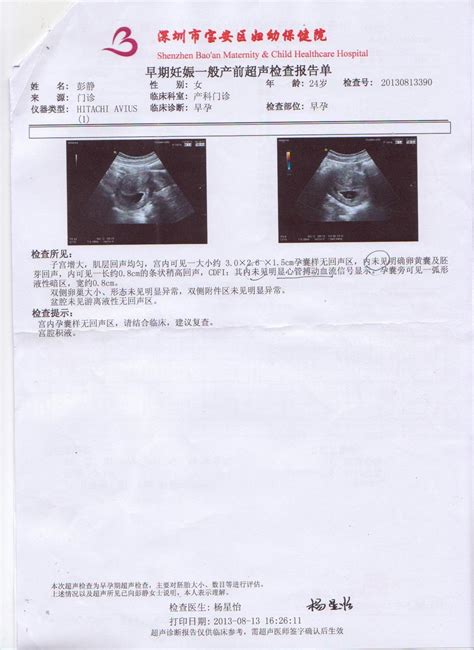 孕8周孕吐消失b超正常
