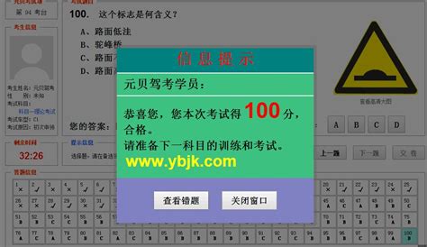 駕駛人科目一模擬考試