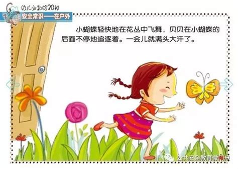 儿童安全自护教育活动方案