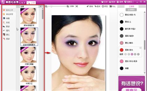 有什么软件是可以使用照片化妆的？