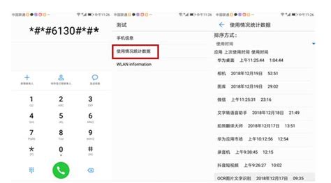 怎样查看手机的使用记录