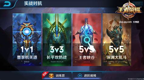 王者荣耀5v5排位怎么玩