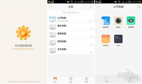 向日葵远程控制软件怎么控制手机