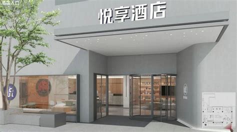 求悦享酒店的广告语