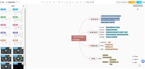 有什么免费的思维导图软件