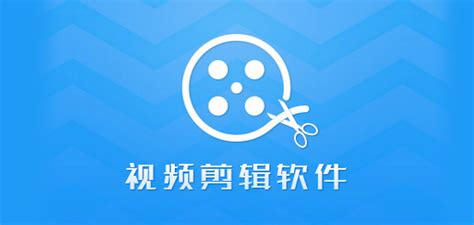 有哪些视频剪切软件?提供的越多越好,最好是免费中文版的