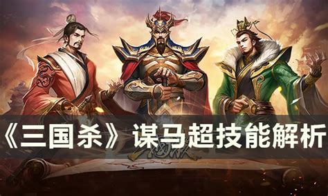 三国杀圣马超有什么技能