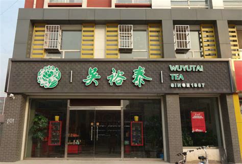 吴裕泰茶庄总店在哪里,北京吴裕泰茶叶股份有限公司