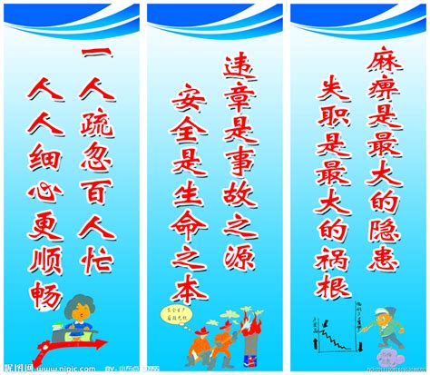 经典安全座右铭