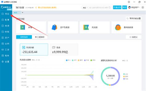金蝶软件怎么用 金蝶财务软件怎么用