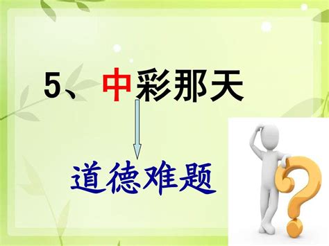 中彩那天-续写作文300字(摘抄4篇)