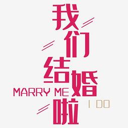 我结婚了朋友圈文案