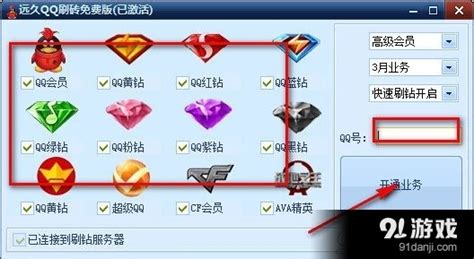 谁有刷钻的软件?