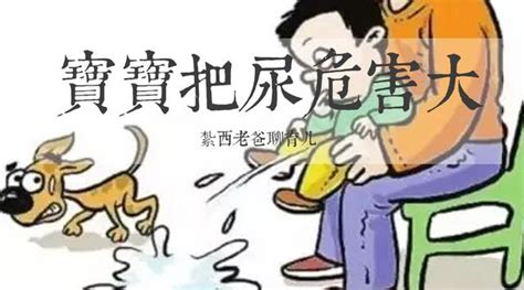 婴儿多大可以把屎把尿