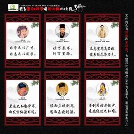 国学经典名人名言