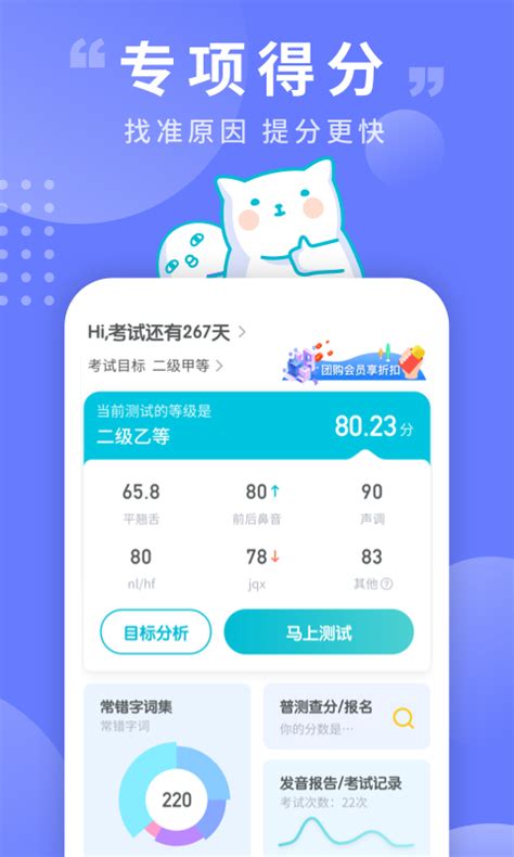 有哪些关于普通话练习的优秀app