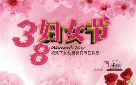 三八妇女节祝福动态图片精选