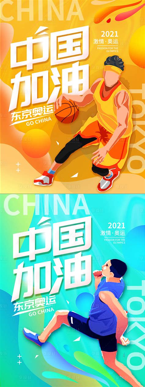 奥运会加油海报,中国女排新海报