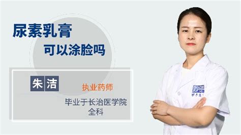 尿素霜可以直接涂脸吗