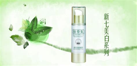 佰草集化妝品是哪個國家生產的