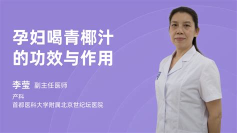 孕妇可以每天喝椰子水吗