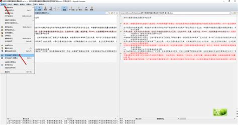 如何使用word对比两篇文档的差异