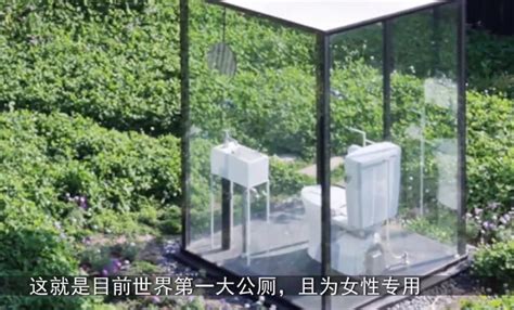 透明公共厕所，日本推出景区女性专用厕所，四周全是透明玻璃