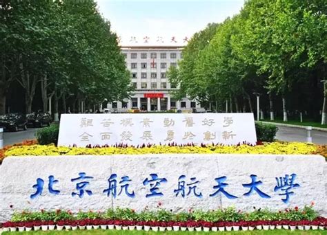中国航空大学排名,北京有什么航空大学排名
