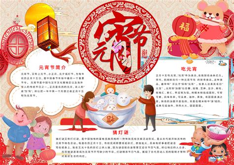 最开心的节日-关于元宵节作文450字（集锦5则）