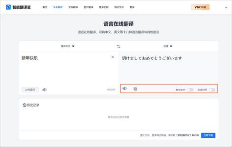 谁能给我一个日语语音翻译器