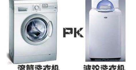 滚筒洗衣机和波轮洗衣机哪个好?