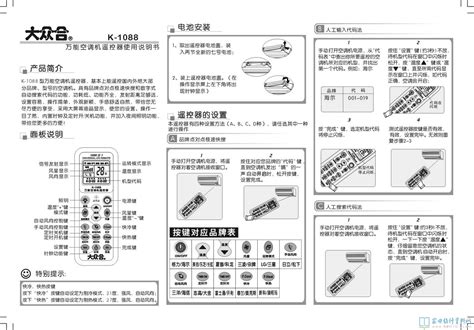 万能遥控器使用方法是怎样的啊?步骤有哪些呢?