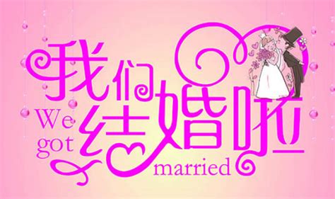 结婚祝福语简短