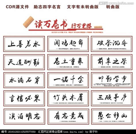 很高很出名的四字成语