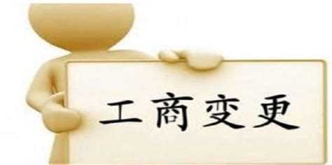 公司变更流程有哪些