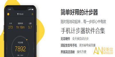 計步器軟件免費下載不需流量