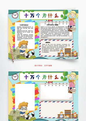 读《十万个为什么》有感450字[共计6篇]