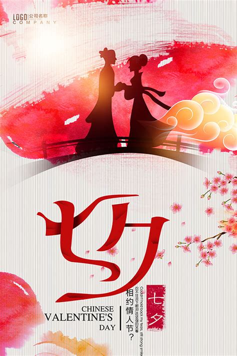 七夕送花情话
