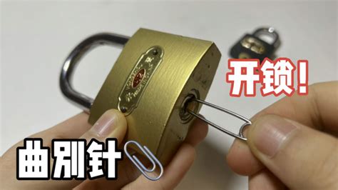 怎樣用兩根曲別針開(kāi)鎖