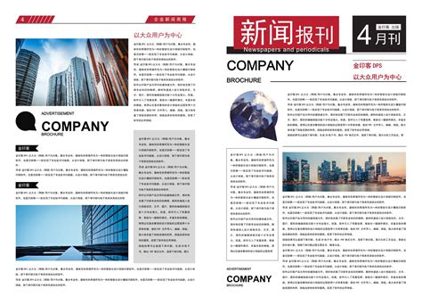 如何用word排版报纸