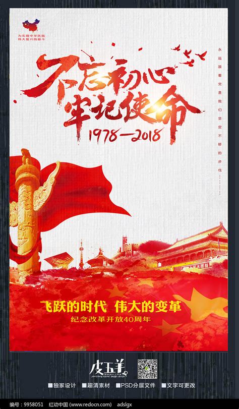 有关改革开放的宣传海报,缺孙铭徽的广厦再战广东