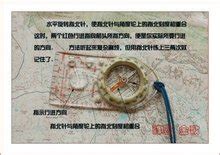 什么是指北針呀