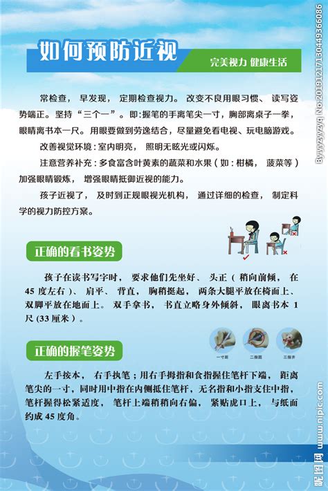 防控近视宣传文案