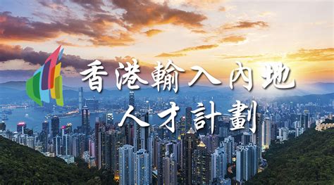 香港的演艺人才为什么那么多 香港悠秀人才入境计划是什么