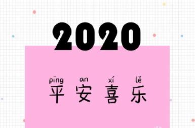 2023跨年祝福文案照片