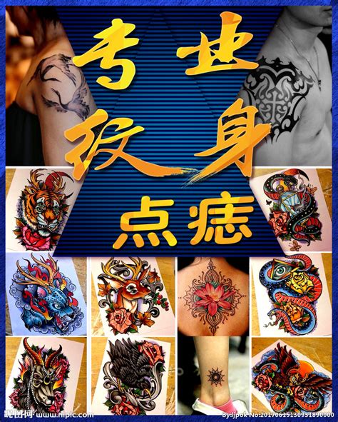 纹身工作室海报,南京有哪些专业纹身的店