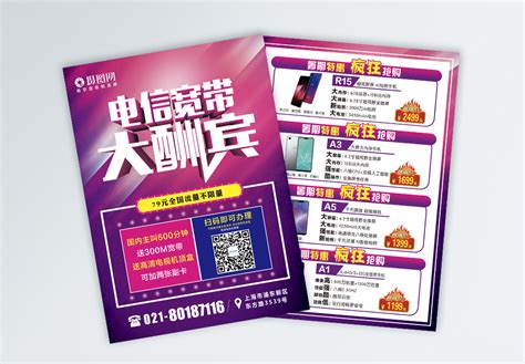 中國電信套餐海報,中國電信哪個套餐最經濟實惠