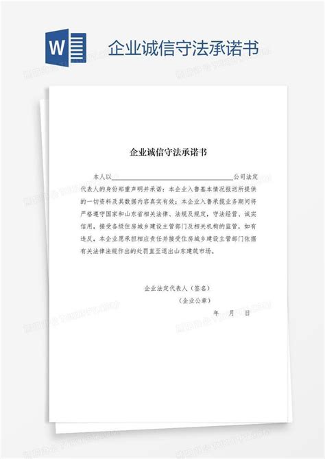 诚信承诺句子